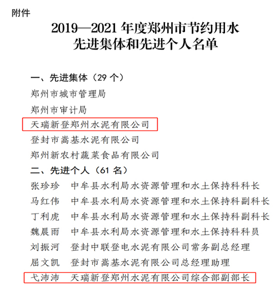 公司喜獲兩項通報表彰