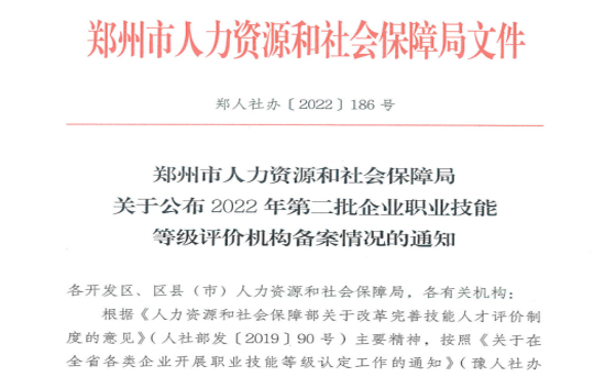 公司通過企業職業技能等級評價機構備案申請